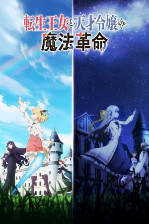 Xem phim Cuộc Cách Mạng Ma Thuật Của Công Chúa Chuyển Sinh Và Tiểu Thư Thiên Tài