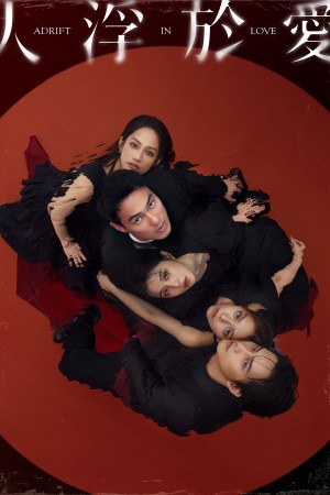 Xem phim Nhân Phù Ưu Ái